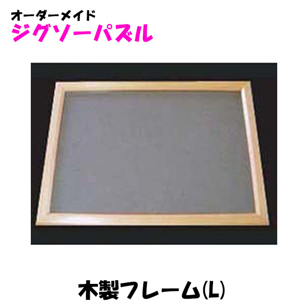 「特注パズル 白アクリルに直接印刷 285×399mm 4×5列 全20ピース」 「超薄型両面アクリルフレーム」