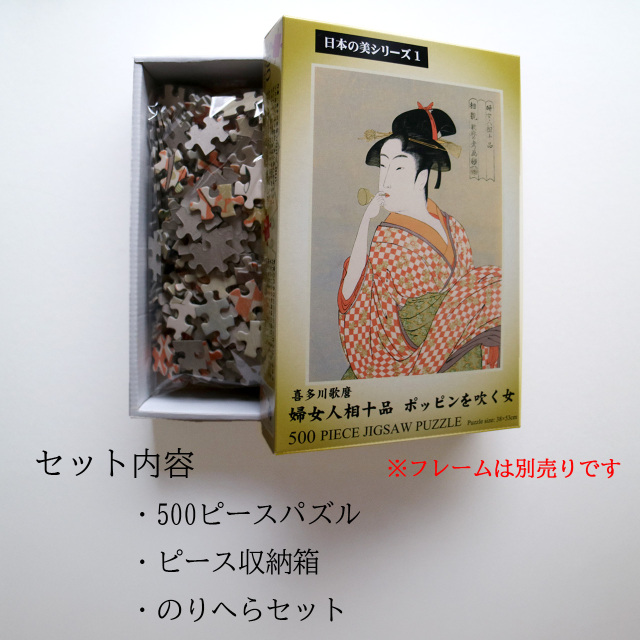 喜多川歌麿 ジグソーパズル ビードロを吹く女 当時三美人 750ピース 未開封 喜多川歌麿 ジグソーパズル ビードロを吹く女 当時三美人 750