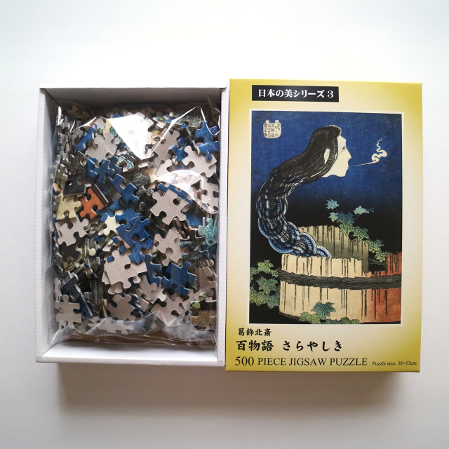 葛飾北斎 百物語 さらやしき 大型ジグソーパズル 500ピース 日本の美