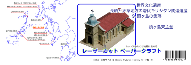 頭ヶ島天主堂　大