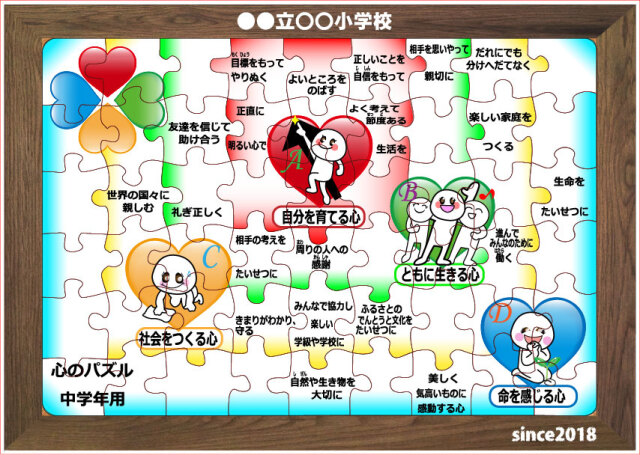 心のパズル（アクリル製）