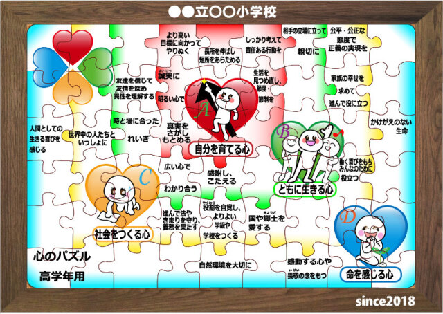 心のパズル（アクリル製）