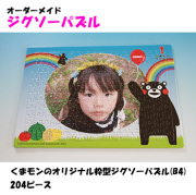 くまモンのオリジナル枠型ジグソーパズルB4（204ピース）