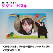 くまモンのオリジナル枠型ジグソーパズルB4（くも型４０ピース）