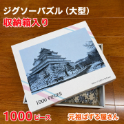 ジグソーパズル　1000ピース　収納箱入り