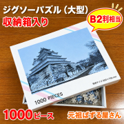 ジグソーパズル 1000ピース