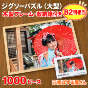 ジグソーパズル 1000ピース