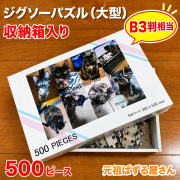 ジグソーパズル 500ピース