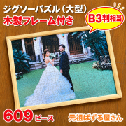 ジグソーパズル 609ピース