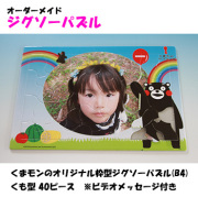 くまモンのオリジナル枠型ジグソーパズルB4（くも型４０ピース）※ビデオメッセージ付き