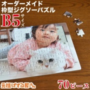 ジグソーパズル  ケース付き 枠型ジグソーパズル