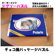 バレンタインセット チョコ風パッケージパズル