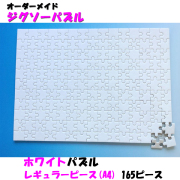 ホワイトパズル(A4判)