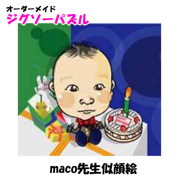 maco先生似顔絵※本体価格別途