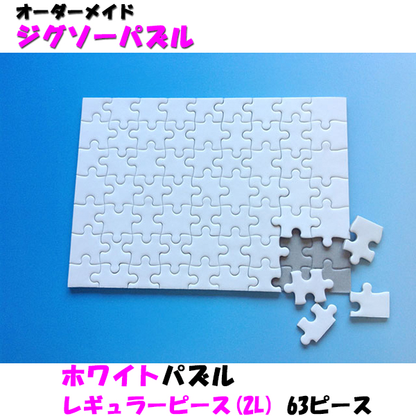 ホワイトパズル(2L判)