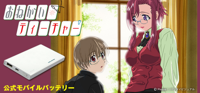 おねがいティーチャー
