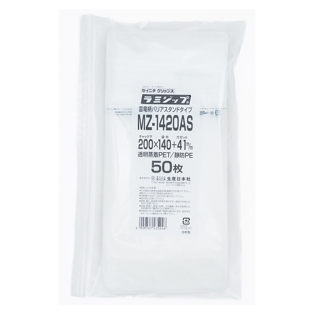 ラミジップ  雲龍（静防）MZ-1420AS（50枚入）