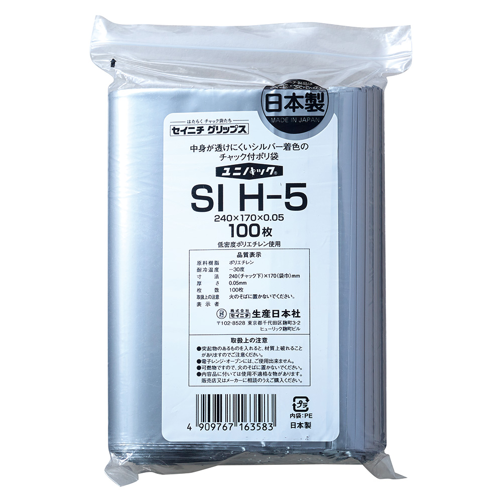 ユニパック シルバー SI H-5（100枚入）
