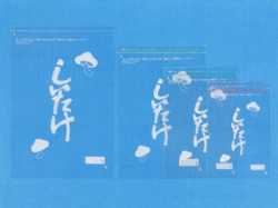 ミニグリップ しいたけ