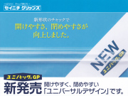 ユニパックGP