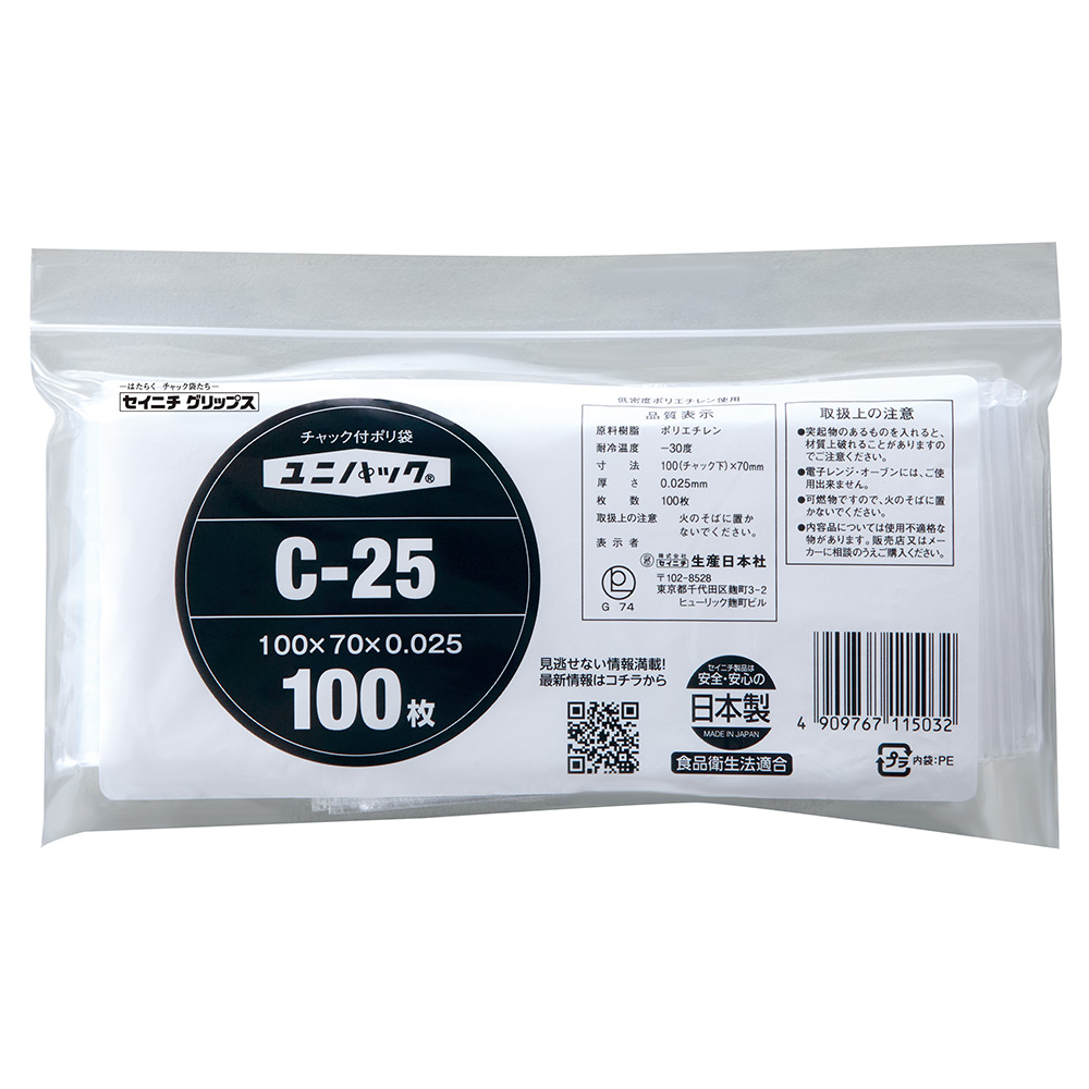 ユニパック C-25（100枚入）