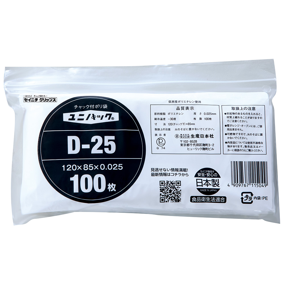 ユニパック D-25（100枚入）