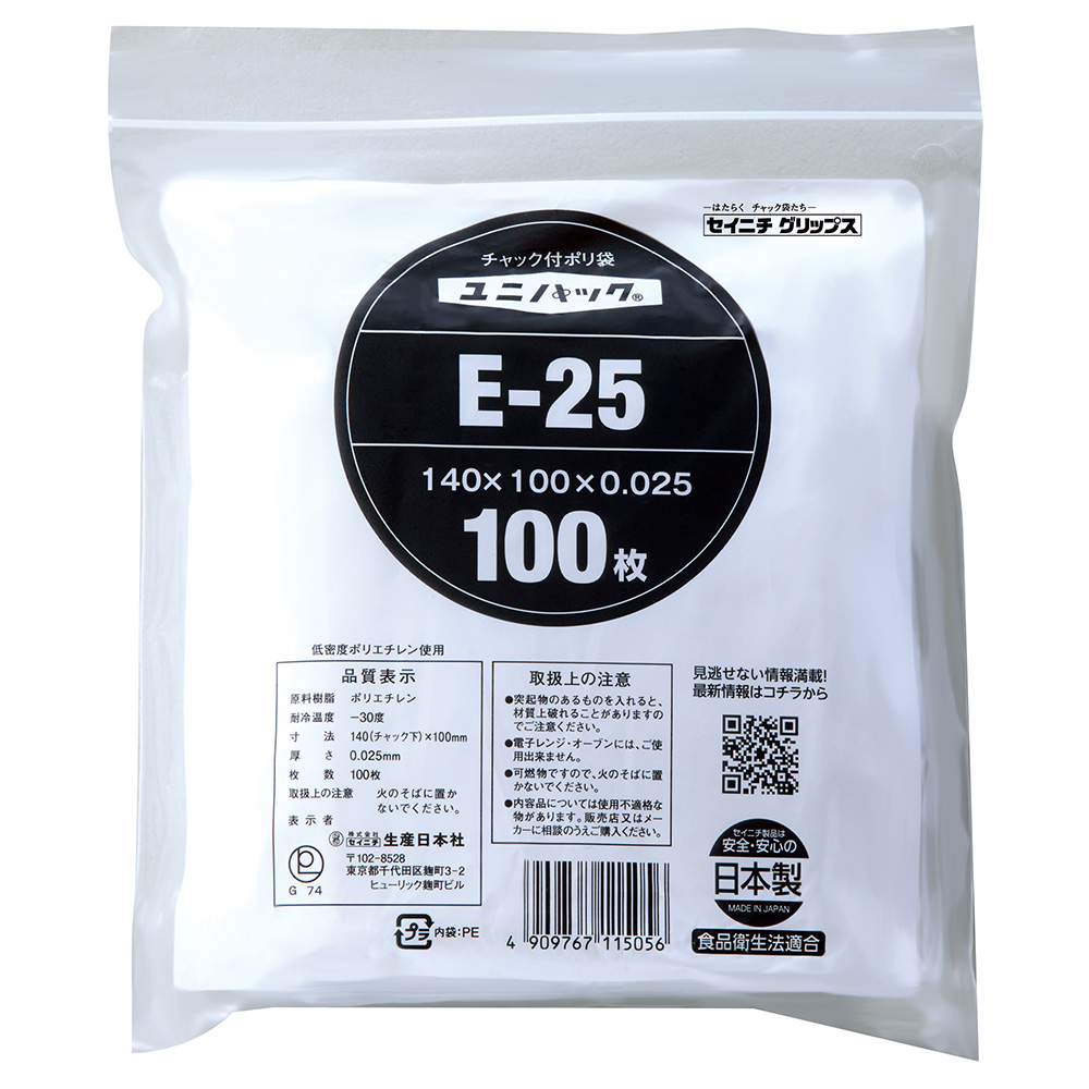 ユニパック E-25（100枚入）
