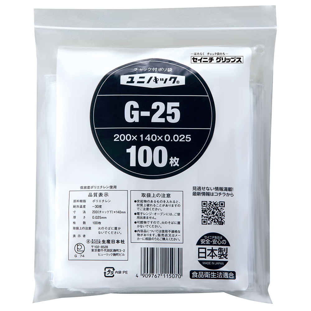 ユニパック G-25（100枚入）