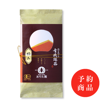 新茶極み おくみどり 有機緑茶