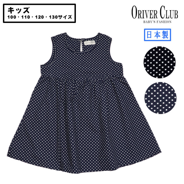 キッズ Oriver Club オリバークラブ 公式オンラインストア 日本製 ベビー服 通販