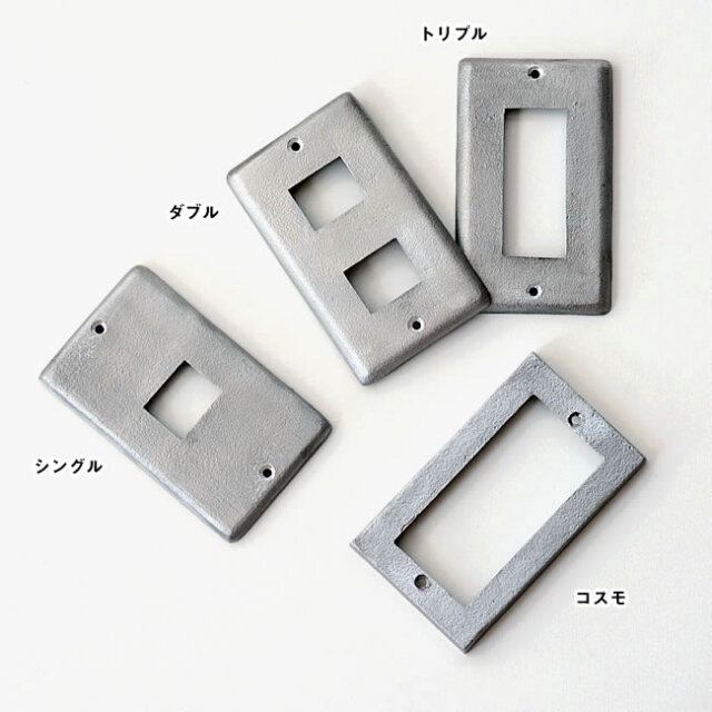 アルミニウム スイッチカバー | ゼネラルストア オルネ