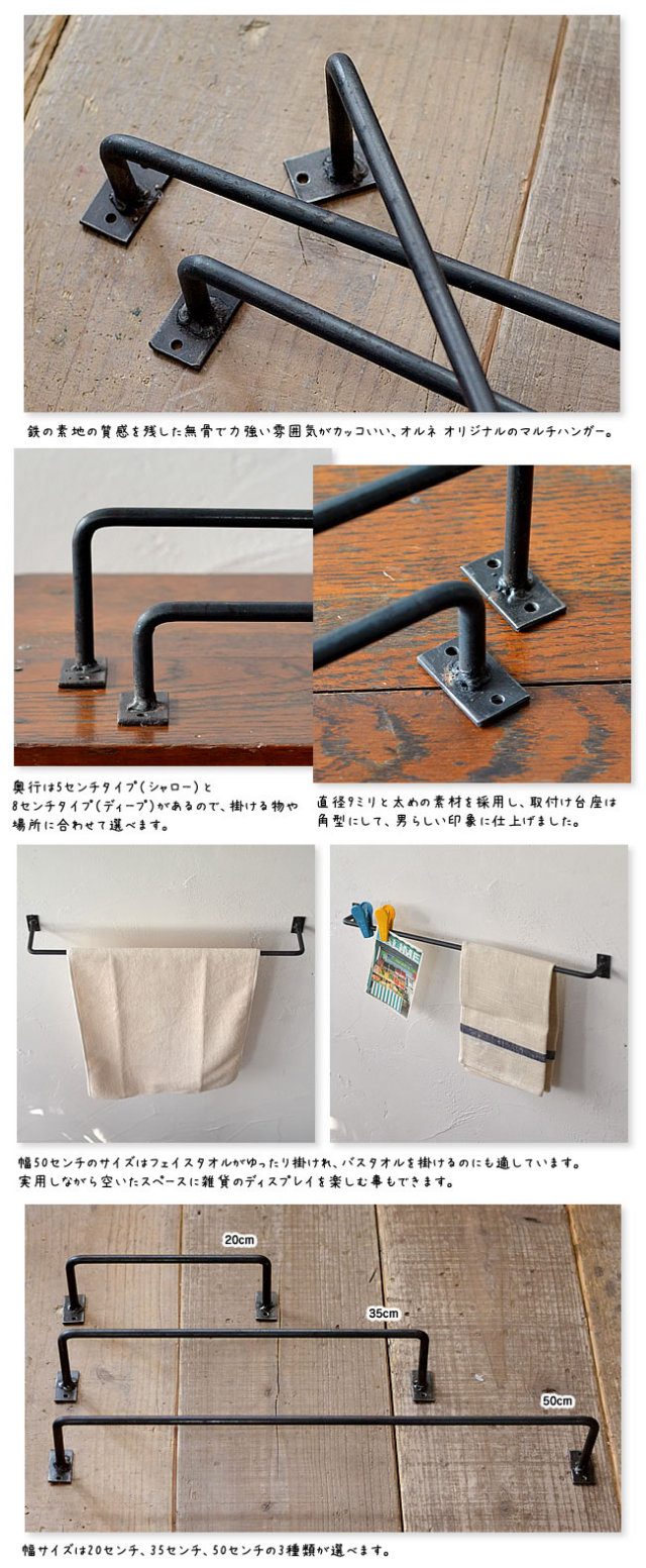 IRON WORK マルチハンガー ディープ 50cm ナチュラル雑貨のオルネ