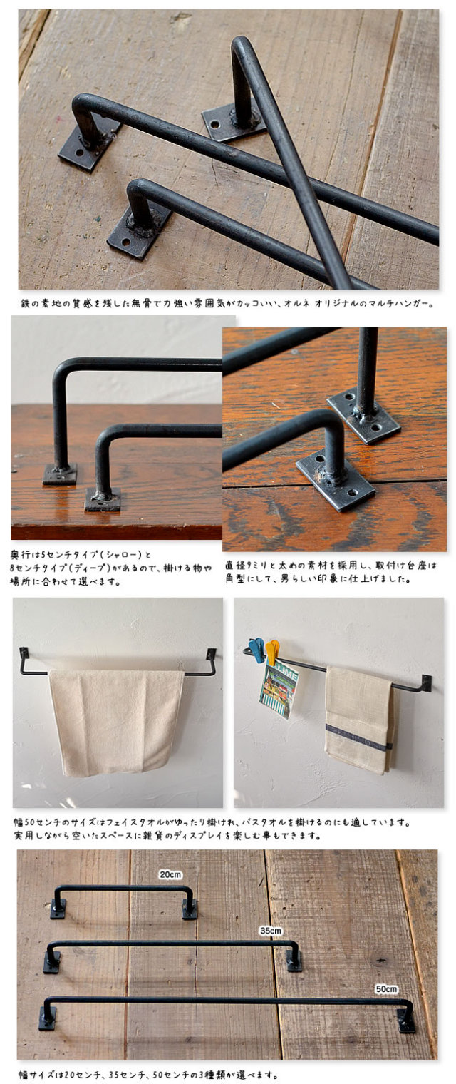 IRON WORK マルチハンガー シャロー 50cm ナチュラル雑貨の