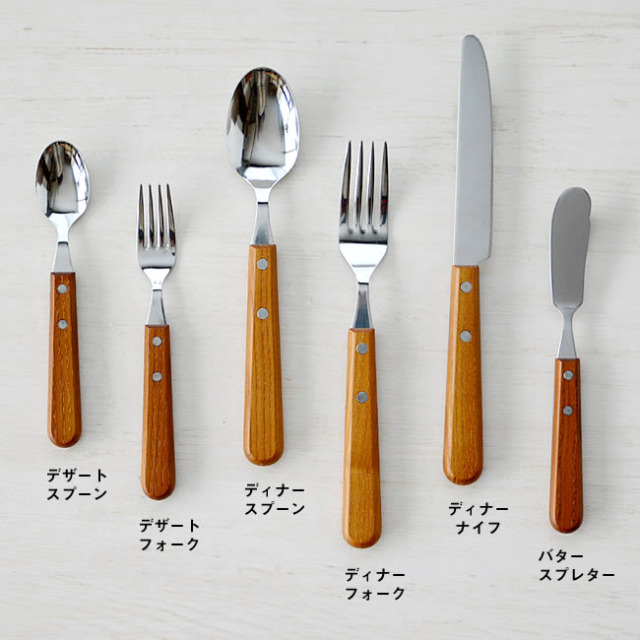 プロバンス カトラリー 木製ハンドル | ゼネラルストア オルネ