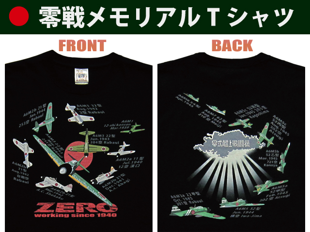 零戦メモリアルTシャツ