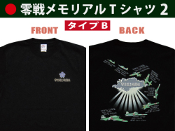 零戦メモリアル2_タイプB