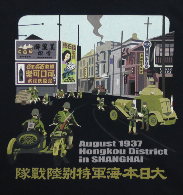 上海海軍特別陸戦隊ＴシャツBACK