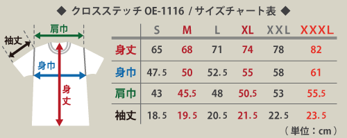 OE1116　XXLまで