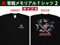 零戦メモリアル2_タイプA