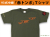 赤トンボＴシャツ
