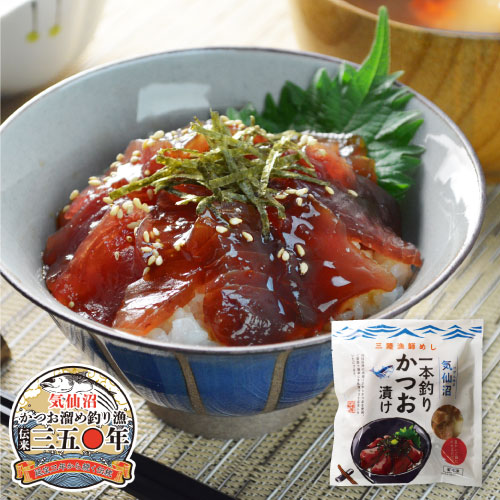 【三陸漁師めし】　一本釣りかつお漬け　70g×2