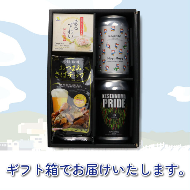 今夜の晩酌 気仙沼クラフトビールセット
