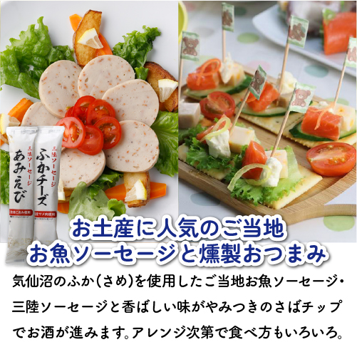 海を楽しむおつまみと気仙沼ビールセット03