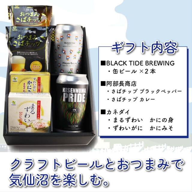 今夜の晩酌 気仙沼クラフトビールセット