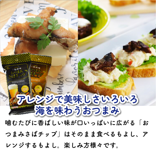 たっぷり！定番おつまみと気仙沼ビールセット