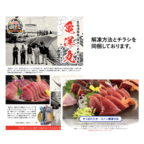 かつお一本釣り漁船『亀洋丸』食べ比べセット送料無料