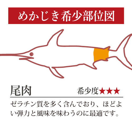 めかじき希少部位 各種 冷凍便