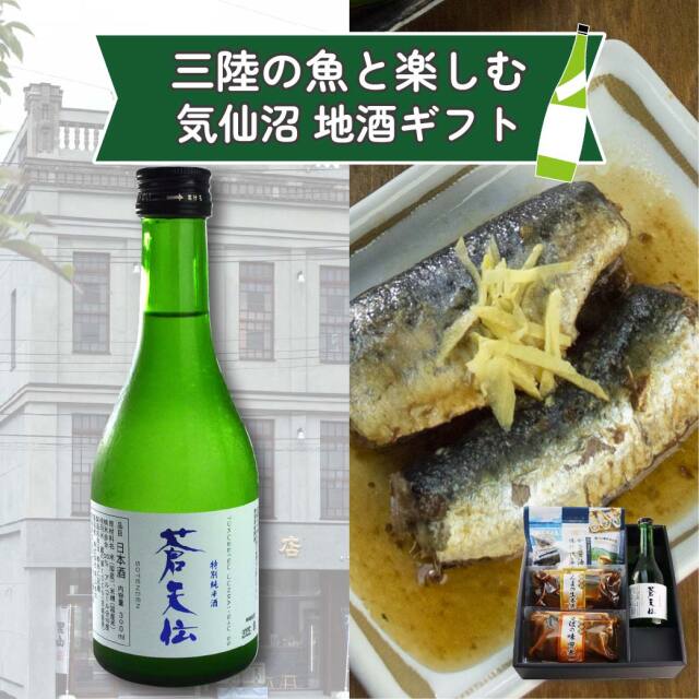 たっぷり！定番おつまみと気仙沼ビールセット
