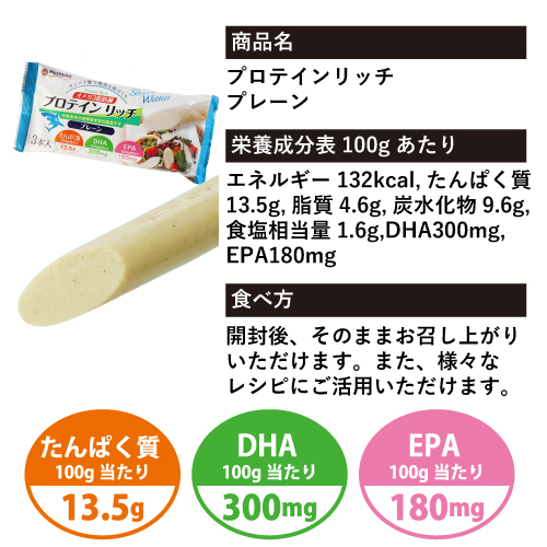 プロテインリッチ