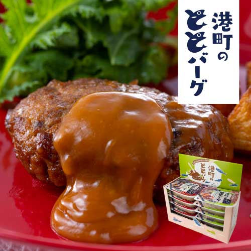 国産さば使用 大船渡港町のととバーグ　デミグラス・てりやきソース10個セット 送料無料